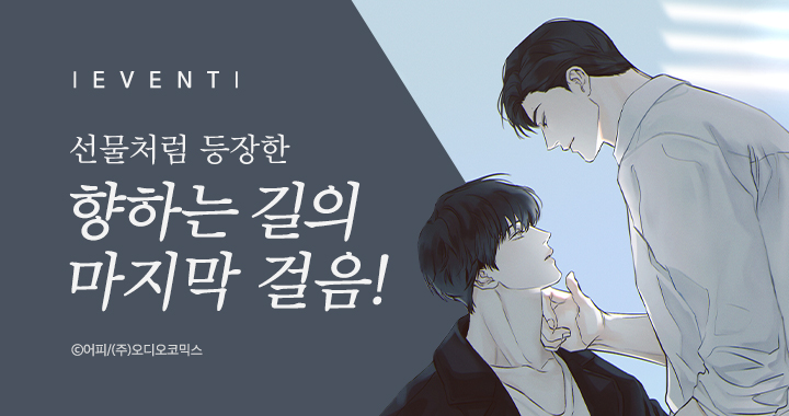 aco_twit's tweet photo. 【이벤트】 향하는 길의 마지막 걸음 오픈 ☁️

<향하는 길의 마지막 걸음> 오디오드라마 오픈!
이벤트 참여하고 코인 받아 가자~

✅ 기한 : 12.24 ~ 12.28
✅ 당첨자 발표일 : 12월 29일

▶ https://t.co/lIyXSSe5BS

#향하는길의마지막걸음 #향마걸 #오디오코믹스 https://t.co/xa1MecAPzJ