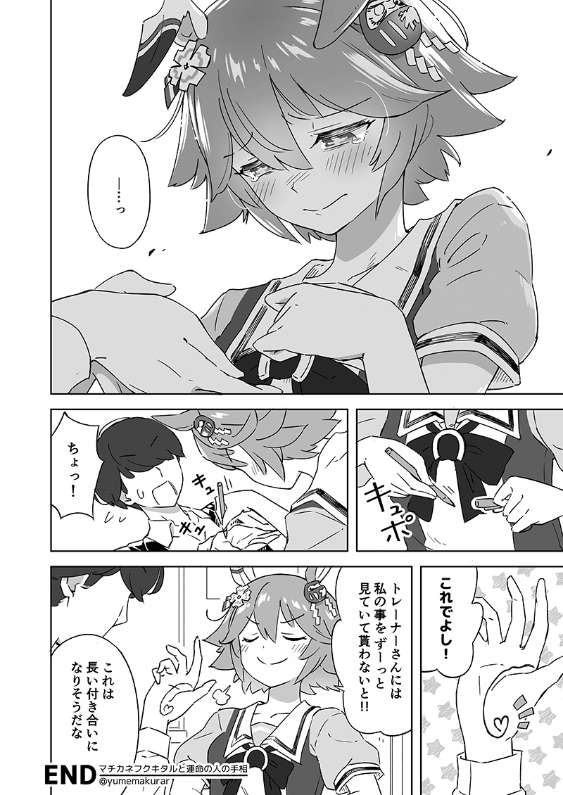 C101新刊サンプル『マチカネフクキタルと運命の人の手相』
※冬コミ参加情報はリプ欄に
#C101 #ウマ娘 #マチカネフクキタル #マチカネタンホイザ