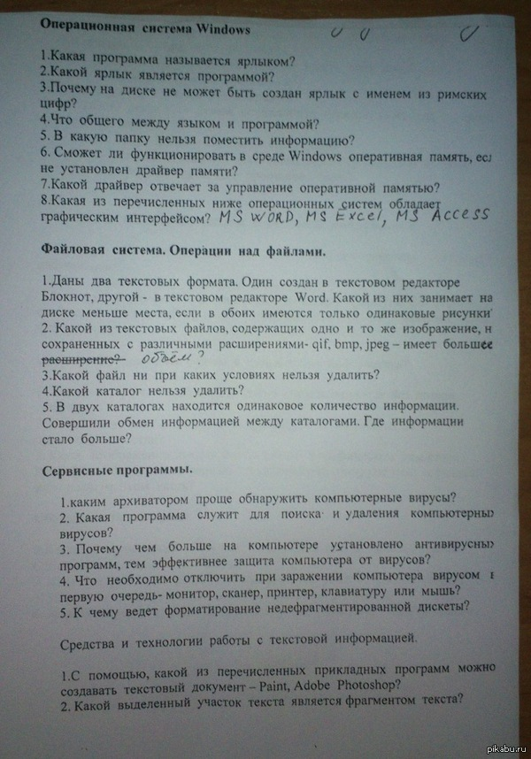 Уверен, что большинство айтишников не сможет ответить на эти вопросы:)