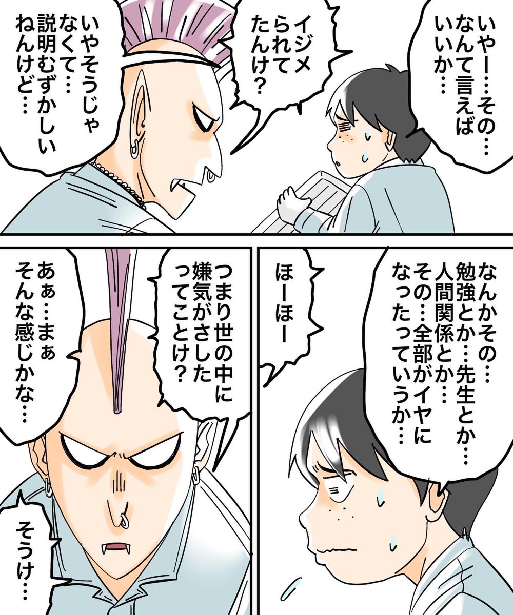 対人恐怖症を克服した話【2】 