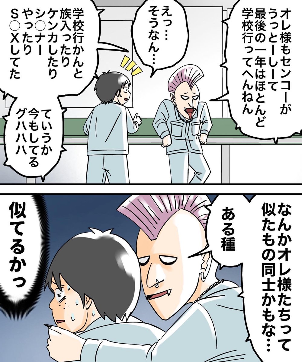 対人恐怖症を克服した話【2】 