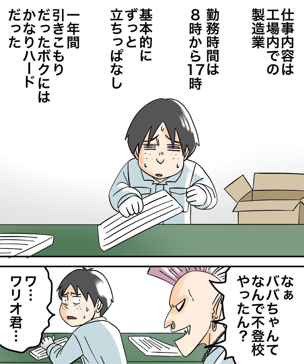 対人恐怖症を克服した話【2】 