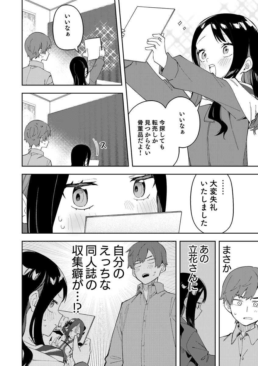 隣人は有名配信者3人目(シンセカイセット)｜無料エロ漫画試し読み