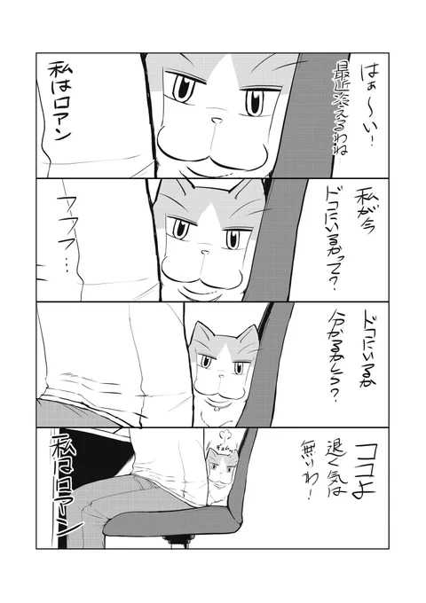 私はロアン第12話「狭間のロアン」#猫漫画 #職場の猫 #福田泰宏 