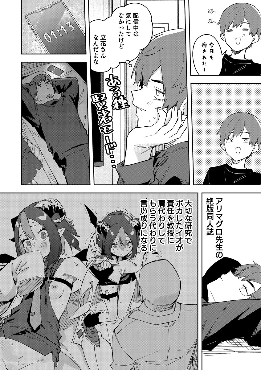 隣人は有名配信者3人目(シンセカイセット)｜無料エロ漫画試し読み