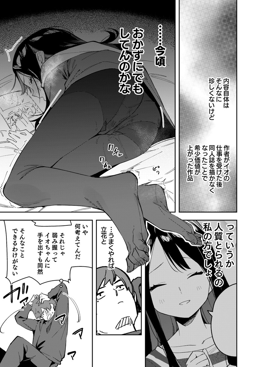 隣人は有名配信者3人目(シンセカイセット)｜無料エロ漫画試し読み
