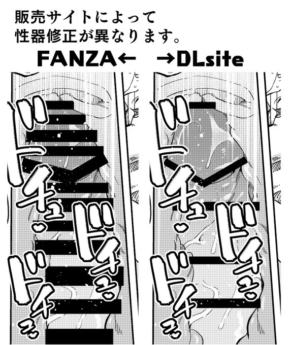 販売サイトによって性器修正が異なります。
海苔の量はFANZA>同人誌>>>>>>>DLsiteって感じです。 