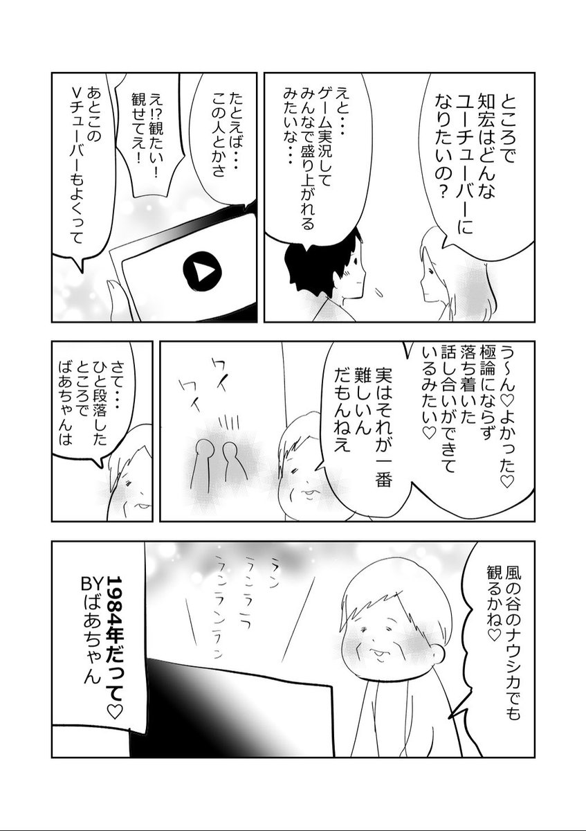 親子の確執…それを埋めし者!👵!!2/2
#漫画が読めるハッシュタグ 