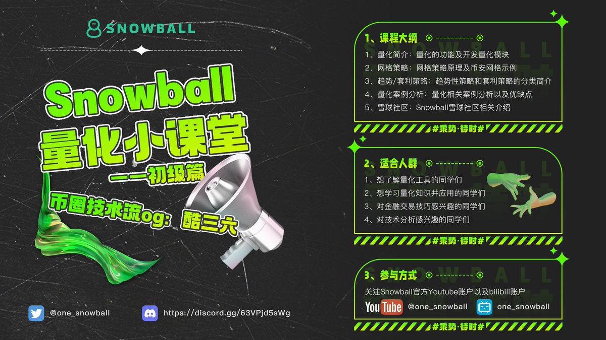 one_snowball's tweet photo. 👾 Snowball社区理念是，和社区达成共识的基础形成可持续发展共赢的区块链经济生态，通过投研和资本孵化，方便更多的外部资源进入区块链行业，共享业内资源流通带来的收益，让更多人享受到区块链行业的红利。

🪅 目前 #Snowball 使用网格波段量化在Binance总合约收益排行榜第🔟 币Coin收益榜排名前3️⃣ https://t.co/U6wgtFX6GB