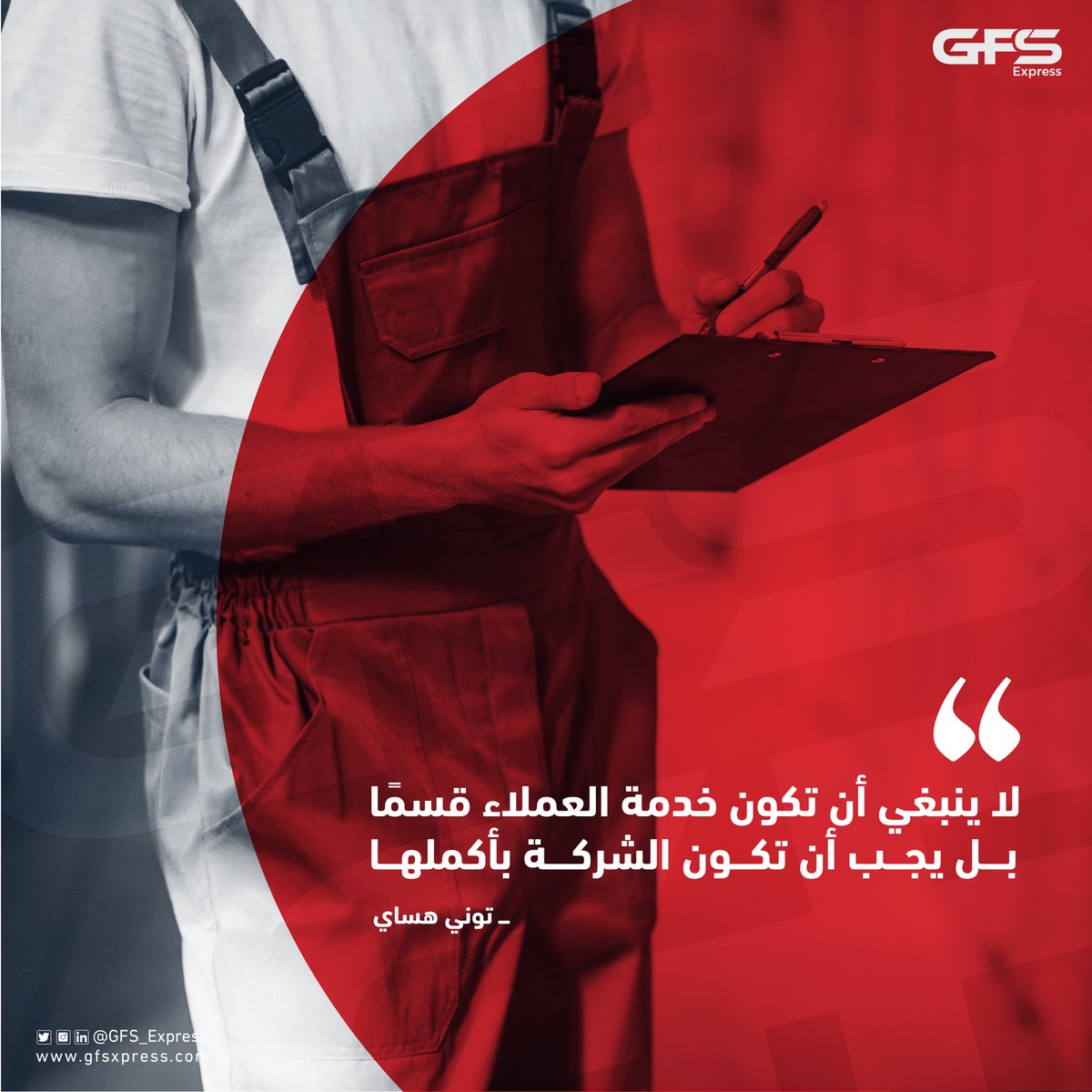 👏👏
#GFS_Express