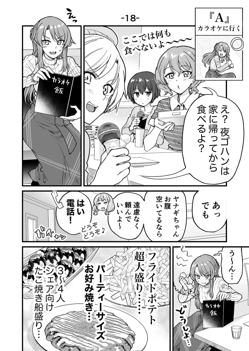 行きつけの店に通い続けてしまうゲームブック風漫画(5/9) 