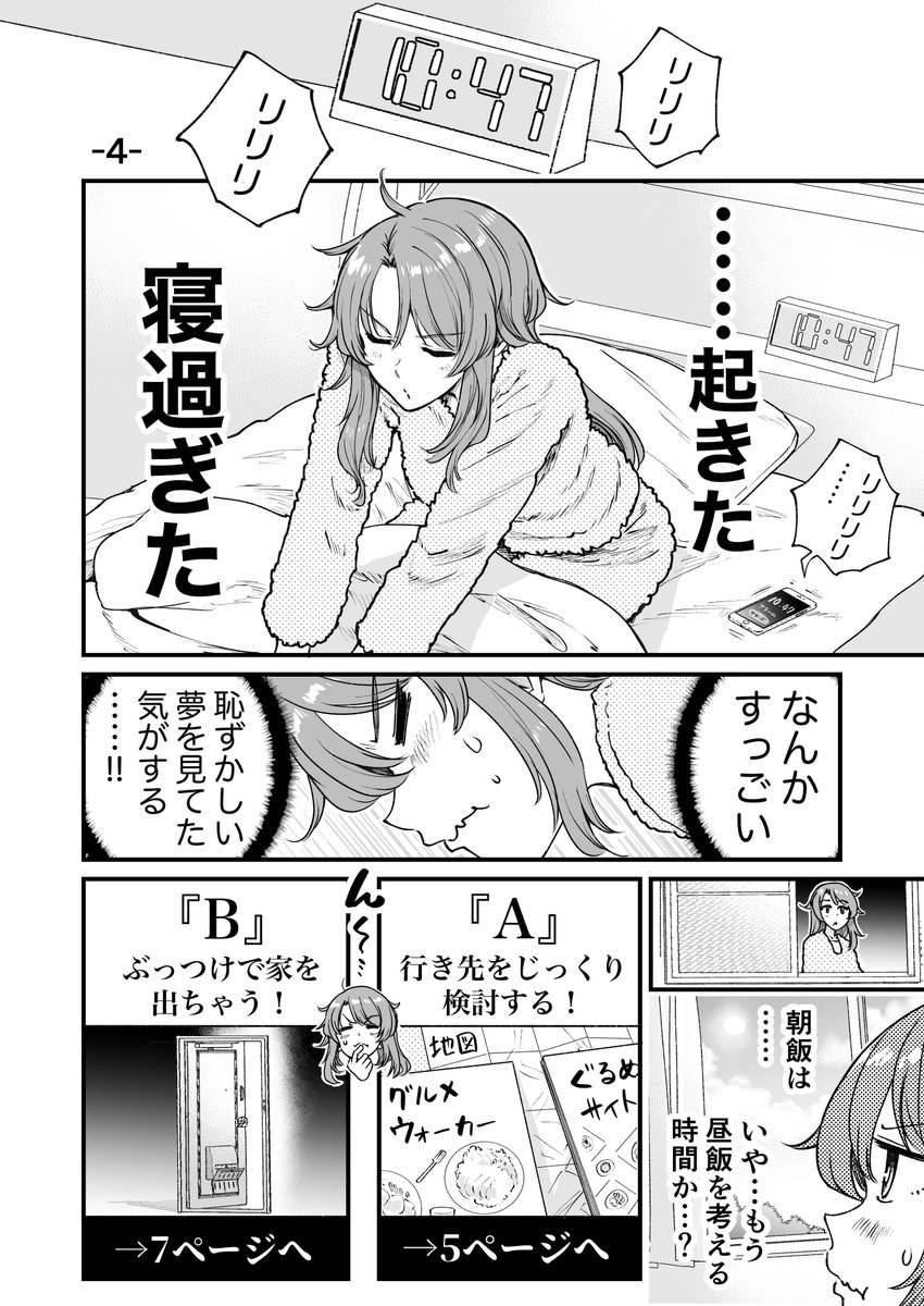 行きつけの店に通い続けてしまうゲームブック風漫画(1/9) 