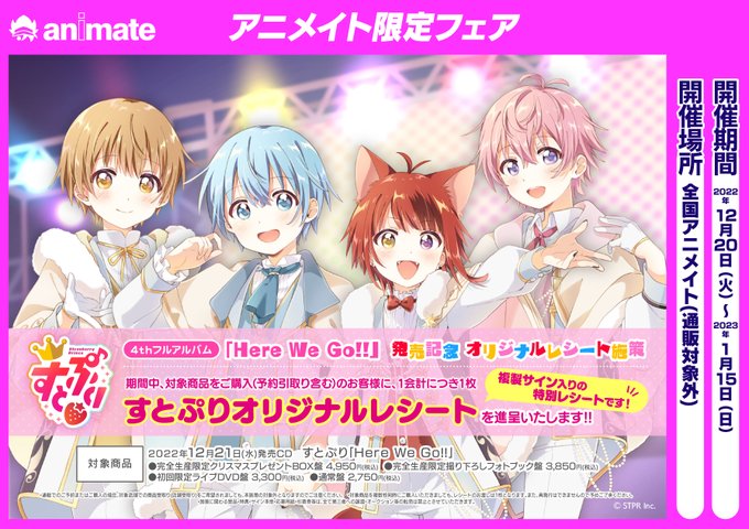 アニメイト長岡さん がハッシュタグ すとぷり をつけたツイート一覧 1 Whotwi グラフィカルtwitter分析