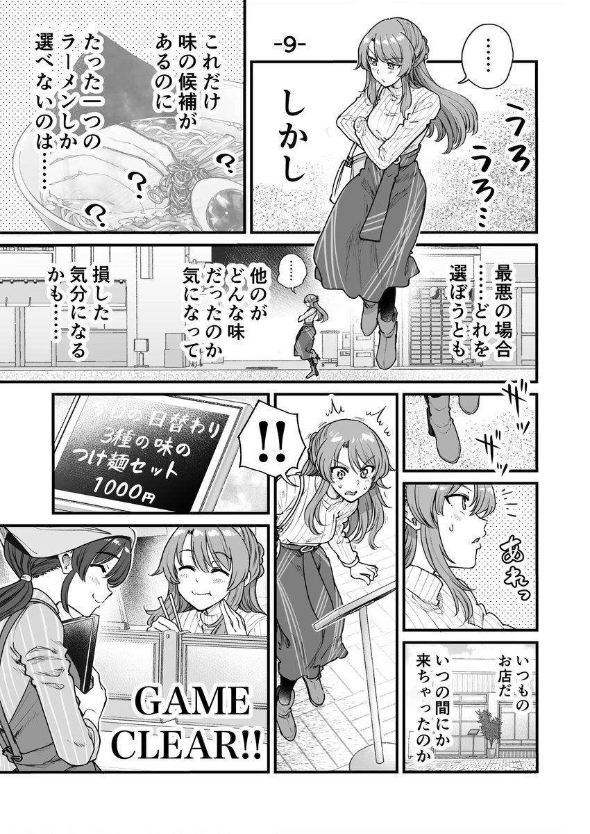 行きつけの店に通い続けてしまうゲームブック風漫画(3/9) 