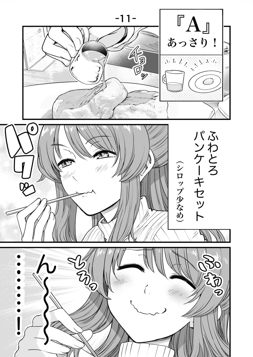 行きつけの店に通い続けてしまうゲームブック風漫画(3/9) 