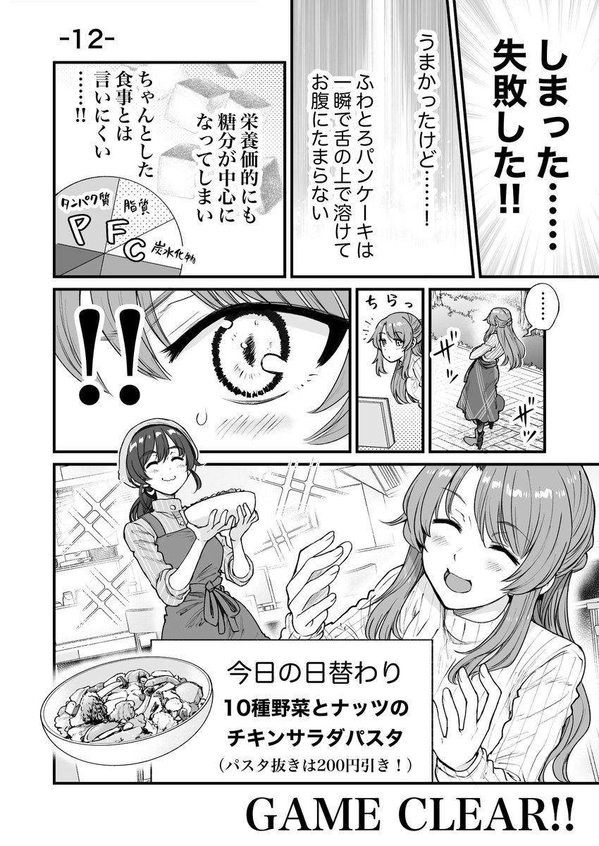 行きつけの店に通い続けてしまうゲームブック風漫画(3/9) 