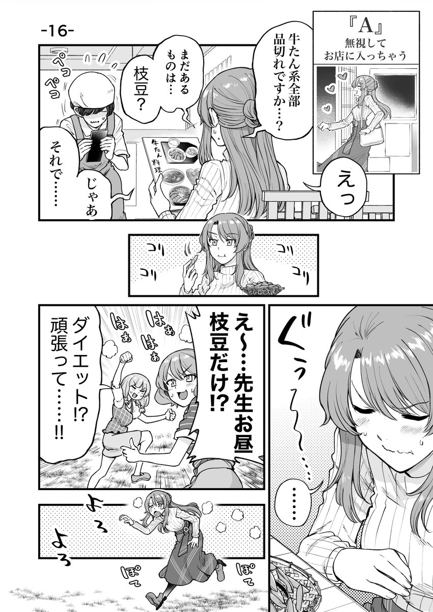 行きつけの店に通い続けてしまうゲームブック風漫画(4/9) 