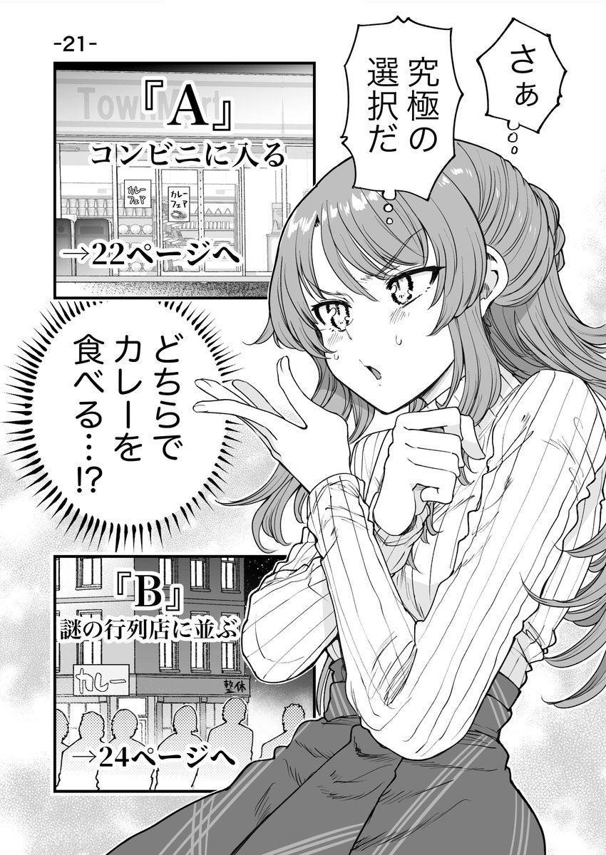 行きつけの店に通い続けてしまうゲームブック風漫画(6/9) 