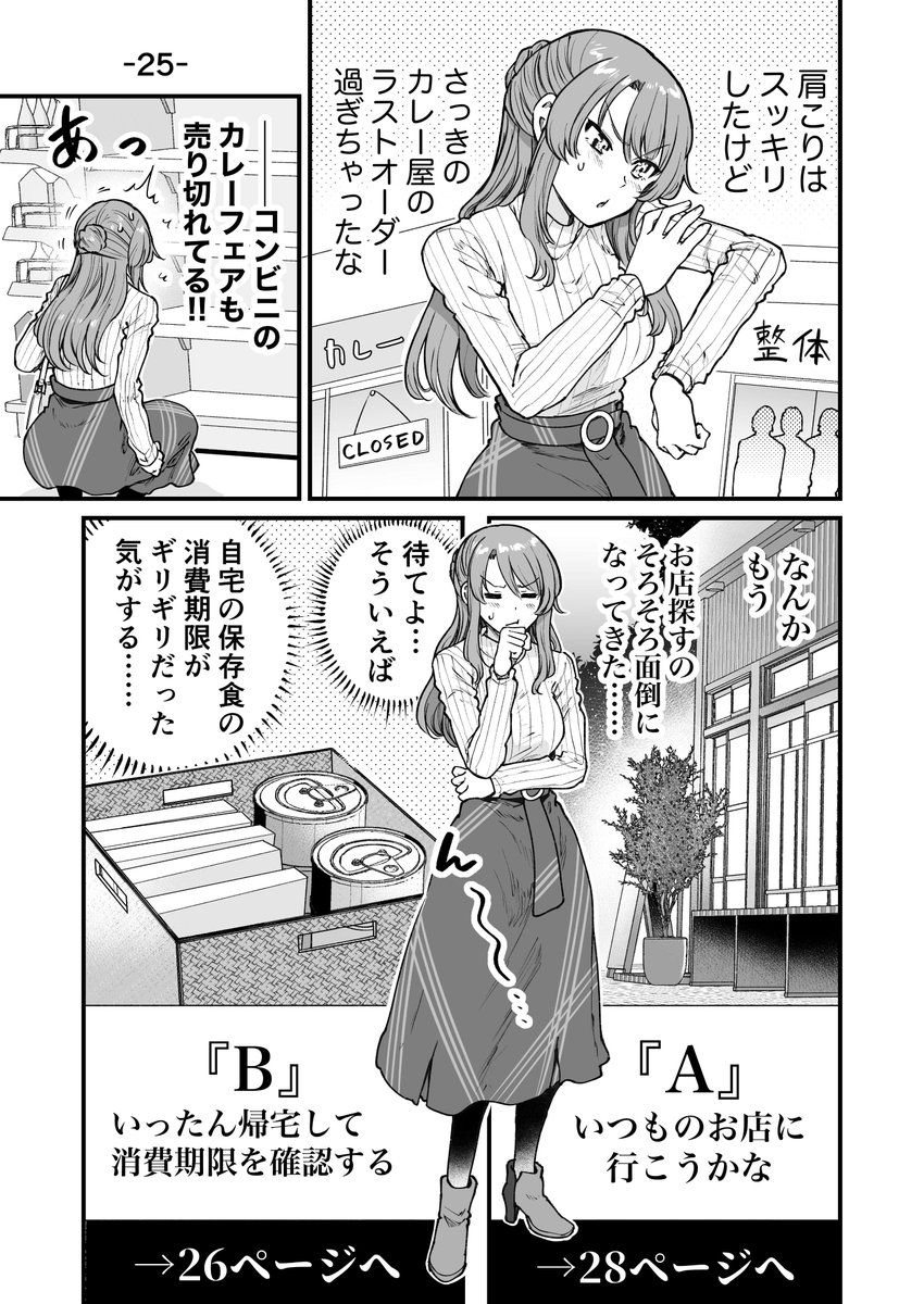 行きつけの店に通い続けてしまうゲームブック風漫画(7/9) 