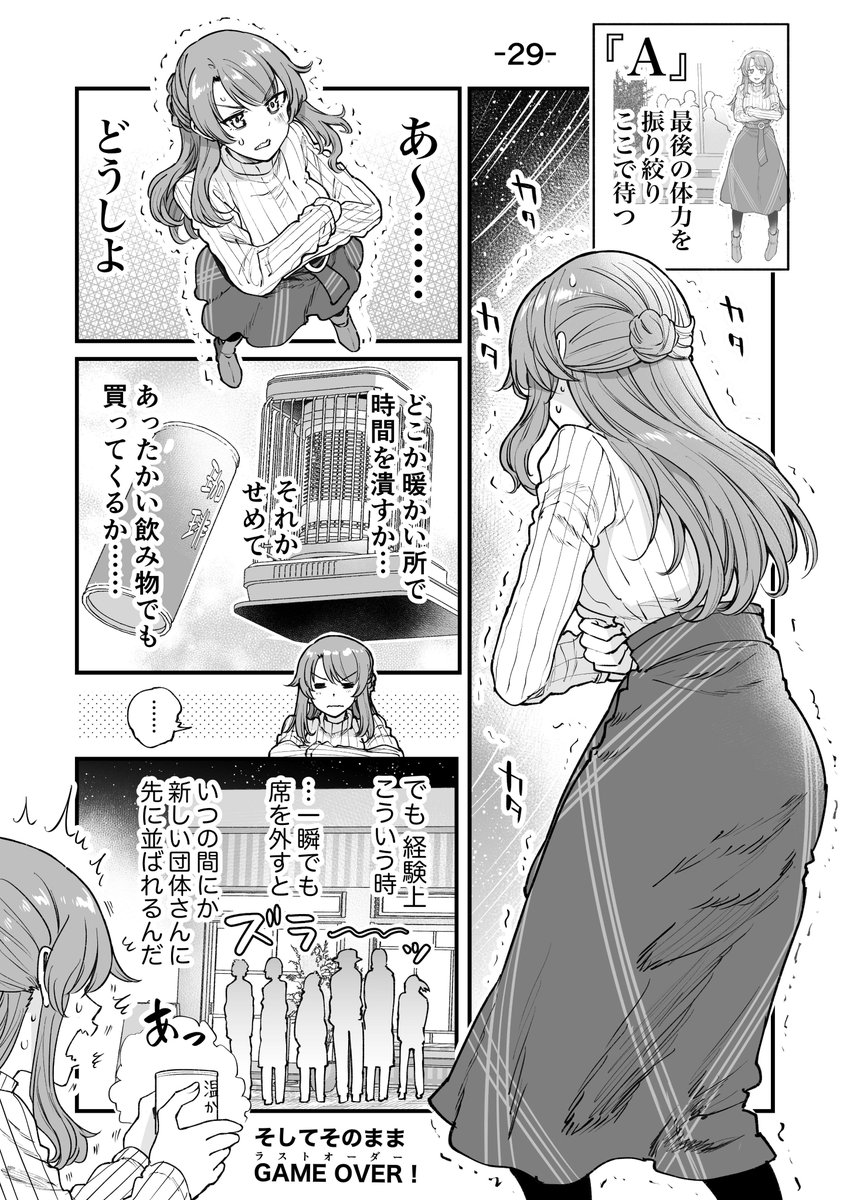 行きつけの店に通い続けてしまうゲームブック風漫画(8/9) 