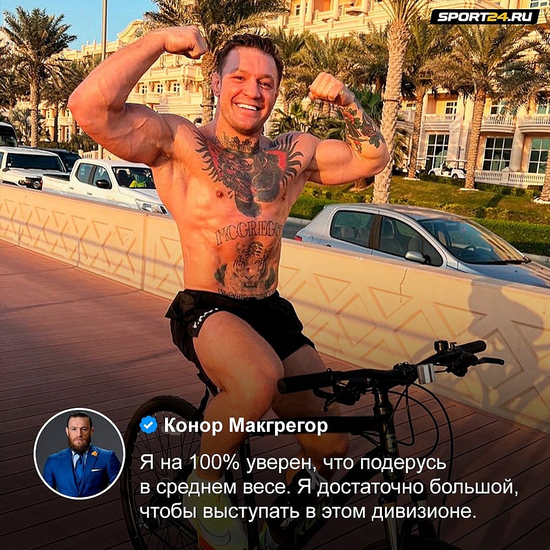 Конор МАКГРЕГОР на велосипеде