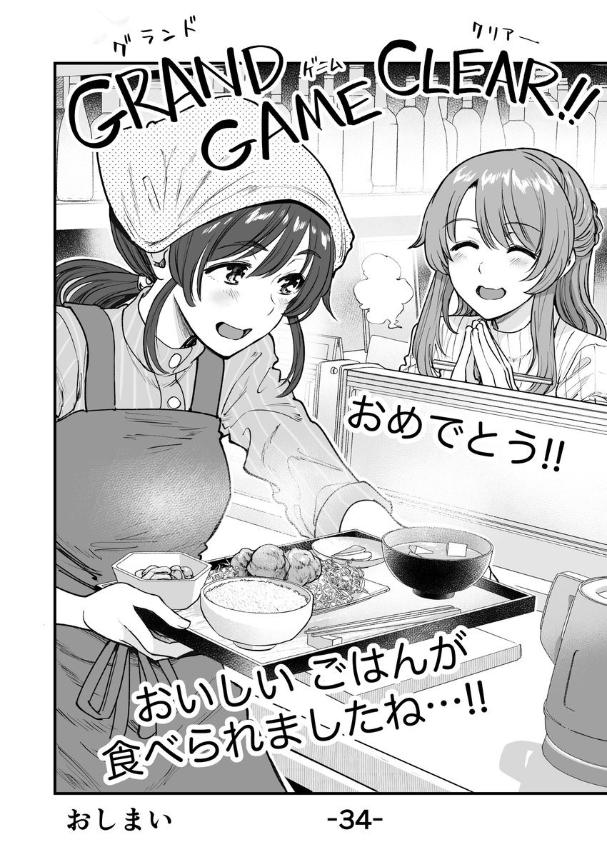 行きつけの店に通い続けてしまうゲームブック風漫画(9/9) 