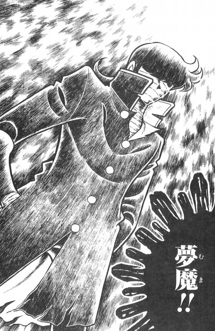 風魔の夢魔‼️
連載時は竜魔かとミスリードを誘い、私様達を戸惑わせたお方‼️
大物ぶってたわりに竜魔にいいようにやられ、結局死紋に洗脳されてた顔もわからない三下なお方‼️
連載時点では死んでなかったのに、コミックスでは自害したことにされてしまった散々なお方‼️
もう化けてでてくるなよ‼️ 