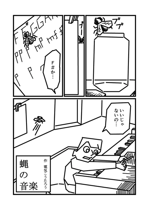 蝿の音楽(1/3)
 #漫画 