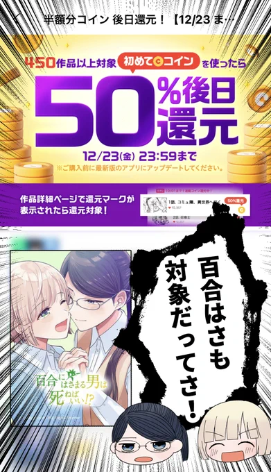 今日〜明日23日23:59までの2日間

💥💥コイン50%還元セール開催しております💥💥

『百合にはさまる男は死ねばいい!?』を購入した分
コインが半分返ってくる訳わからんセールやってます

いつでも『百合はさ』を手元で読み返せるようにしたい方、
今購入がお得です🥳

https://t.co/we9HfMstCQ 
