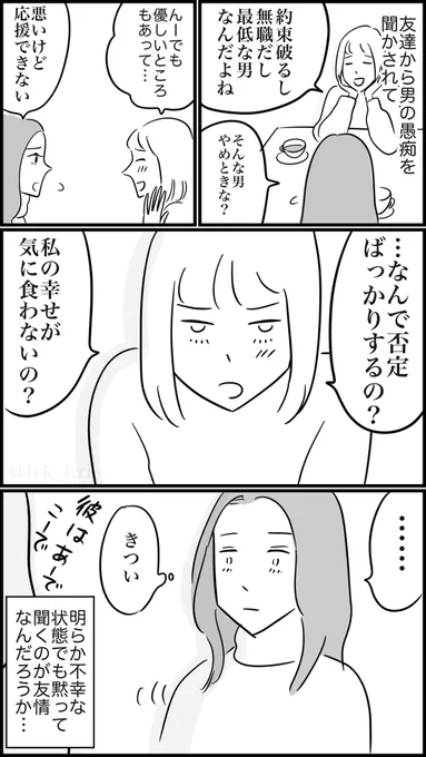 恋と友情 