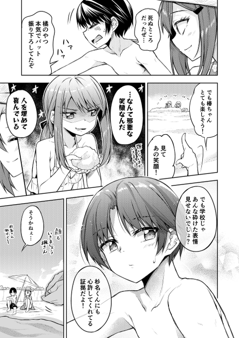 天使の別荘はお好きですか?
14話 海水浴② (2/2) 