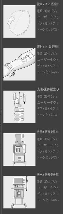 なんか漫画で使えそうな素材ないかぁって探してたらあったので買いました!活用してやる! 