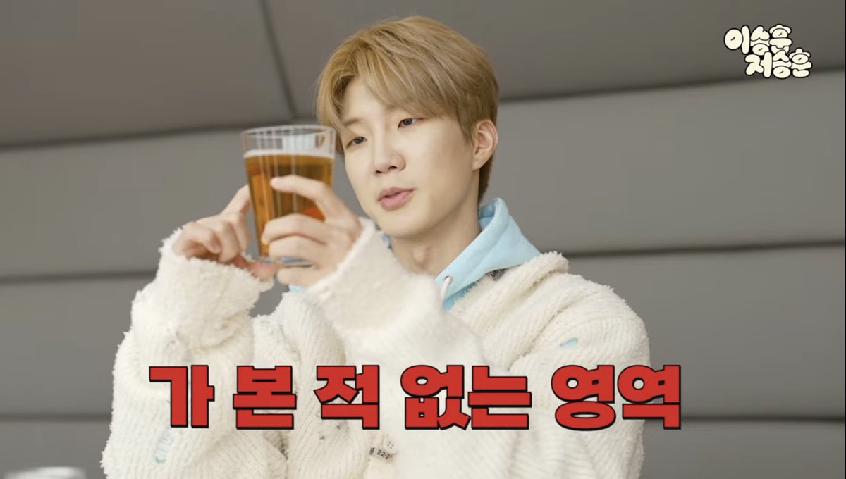 이승훈 주량 4컷 요약 개웃겨ㅋㅋㅋㅋㅋㅋㅋㅋㅋㅋㅋㅋㅋ