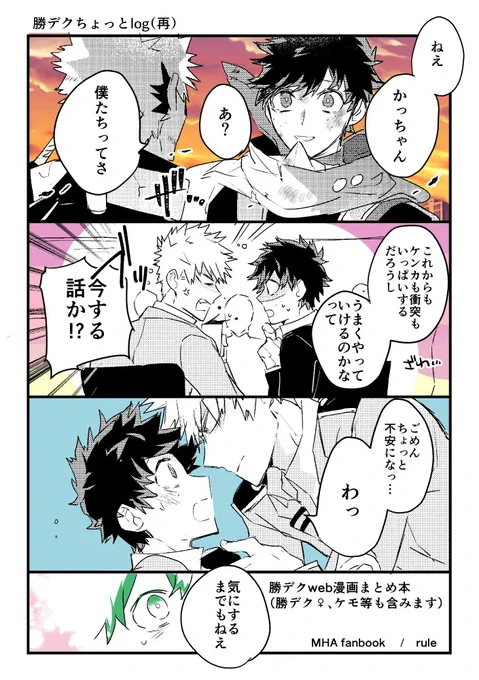 勝デク漫画再録表紙 