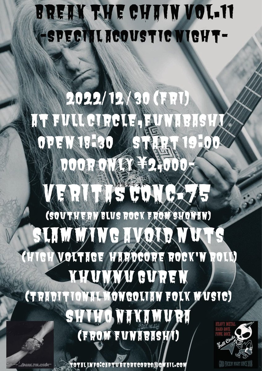 12月29日はDistro day年末スペシャル。グラインドコア、ハードコア、デスメタル、ブラックメタル、ノイズグラインドの宴。翌日は船橋フルサークルで恒例のアコースティックライヴ。ベリコン安定のアコースティックショー、地元より参加のSANがいつものライヴをかまします。謎の馬頭琴ライヴもあり。