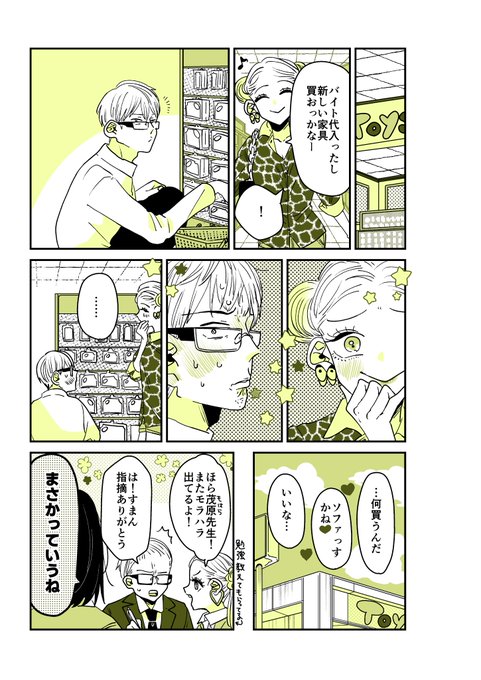 ギャルバニア45話🐰🛍️
茂原先生の読み方は「もはら」です。オフは髪を下ろしてる。独身。 