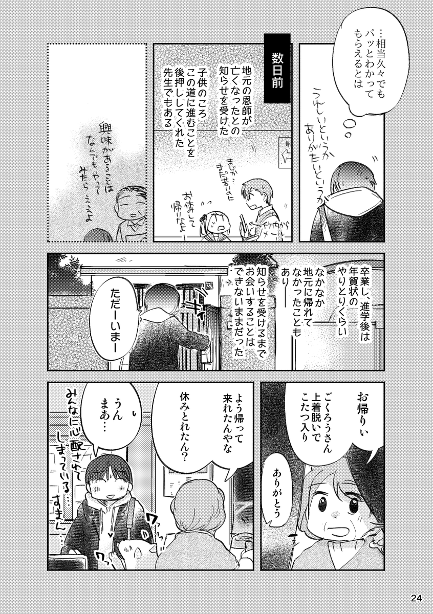 【冬コミ新刊サンプル】「エンディング・ノート」(1/4)
漣さんがご主人さまに「何を遺せるか」を考えるお話。 