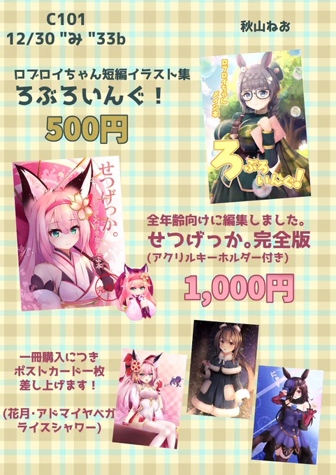 C101のお品書きです、対戦よろしくお願いします。

みんな買ってね! 