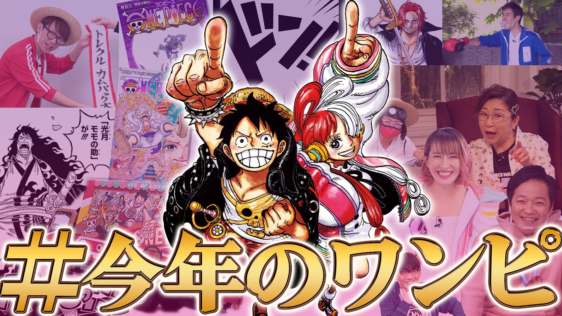 ONE PIECE スタッフ【公式】/ Official on X: 