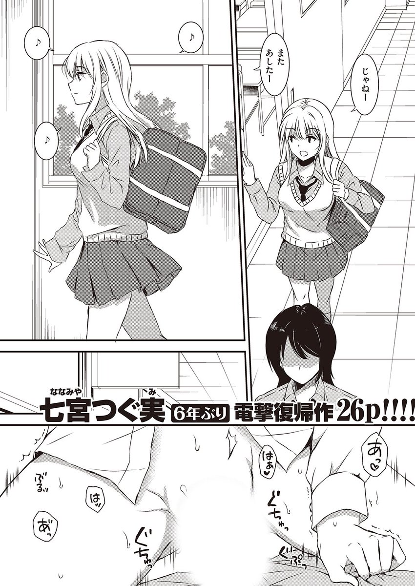 ✨本日のおすすめ✨
七宮つぐ実先生
《ベストフレンド》
X-EROS #100

彼女から紹介された友達に唐突に誘われて
ついえっちなことをしてしまった…
彼女には内緒にすると言われたけど…❤

続きはこちら▷  https://t.co/MT4mMGq0YQ

※イメージ画像と実際の修正方法は異なります 