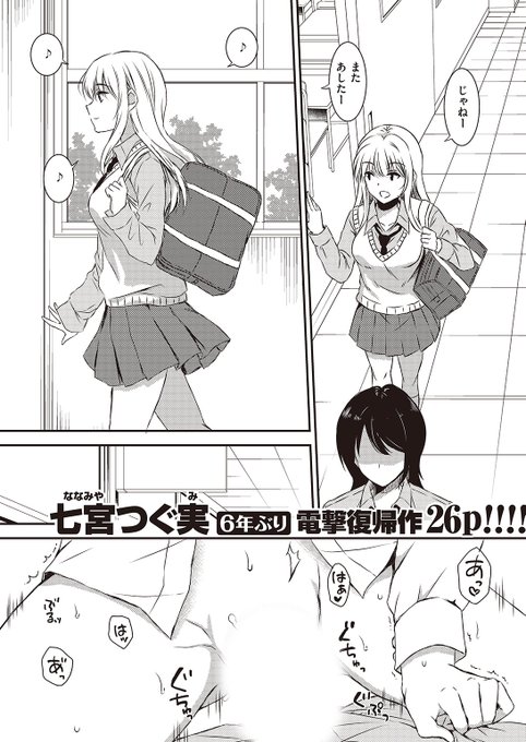 ✨本日のおすすめ✨
七宮つぐ実先生
《ベストフレンド》
X-EROS #100

彼女から紹介された友達に唐突に誘われて
ついえっちなことをしてしまった…
彼女には内緒にすると言われたけど…❤

続きはこちら▷  https://t.co/MT4mMGq0YQ

※イメージ画像と実際の修正方法は異なります 