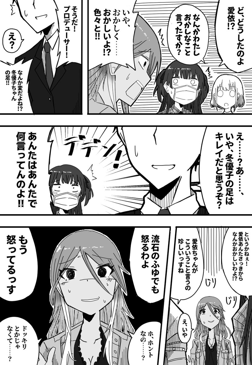 パーフェクト冬優子ちゃん(2/3)
#シャニマス 