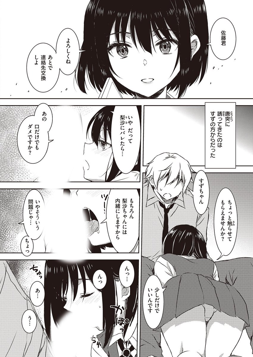 ✨本日のおすすめ✨
七宮つぐ実先生
《ベストフレンド》
X-EROS #100

彼女から紹介された友達に唐突に誘われて
ついえっちなことをしてしまった…
彼女には内緒にすると言われたけど…❤

続きはこちら▷  https://t.co/MT4mMGq0YQ

※イメージ画像と実際の修正方法は異なります 