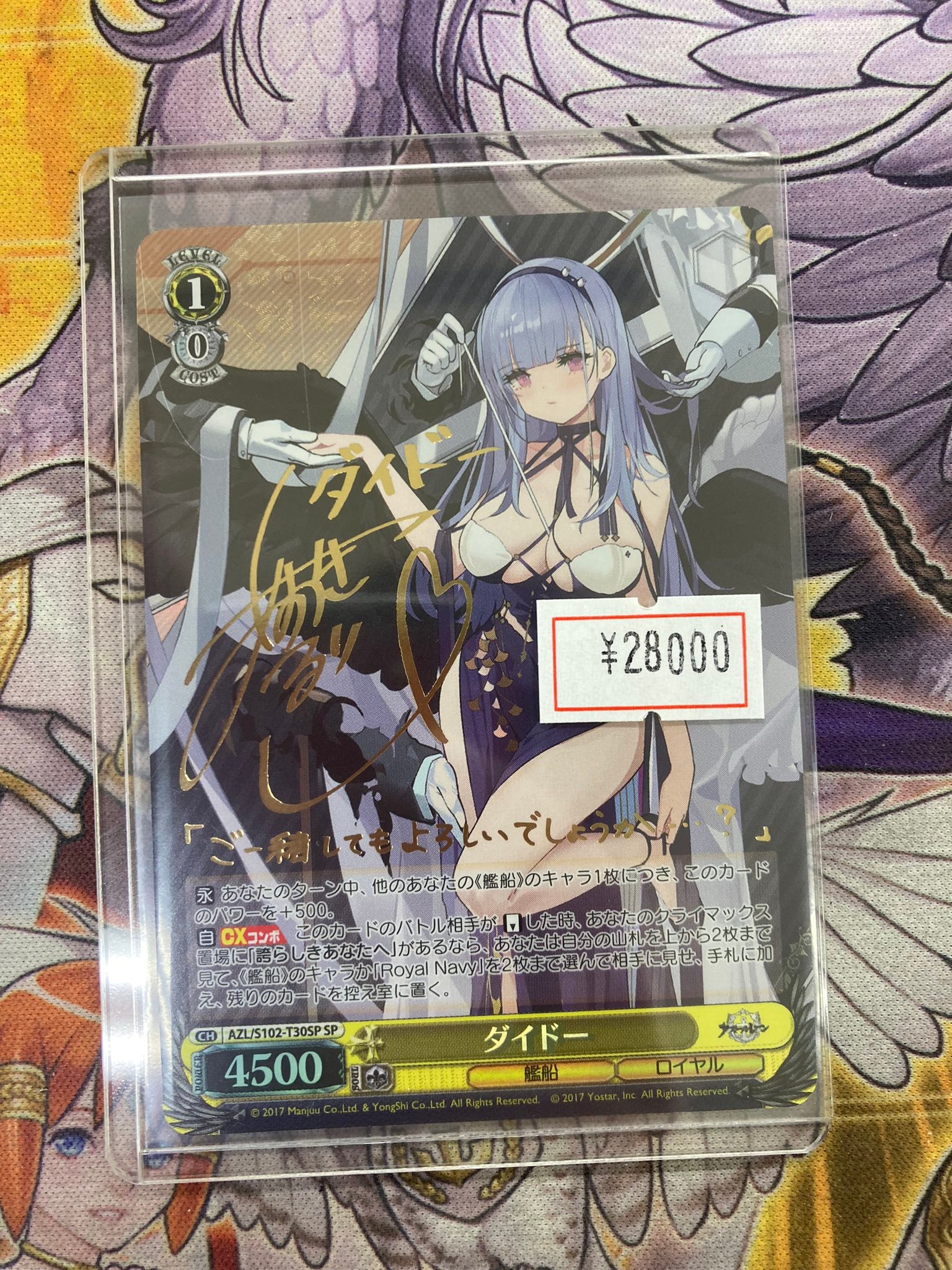 非売品 最終値下げ アズールレーン ヴァイスシュバルツ ダイドー SP