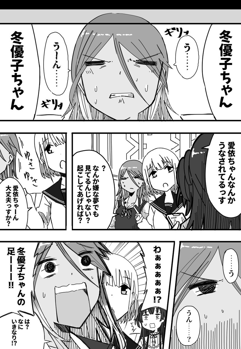 パーフェクト冬優子ちゃん(3/3)
#シャニマス 