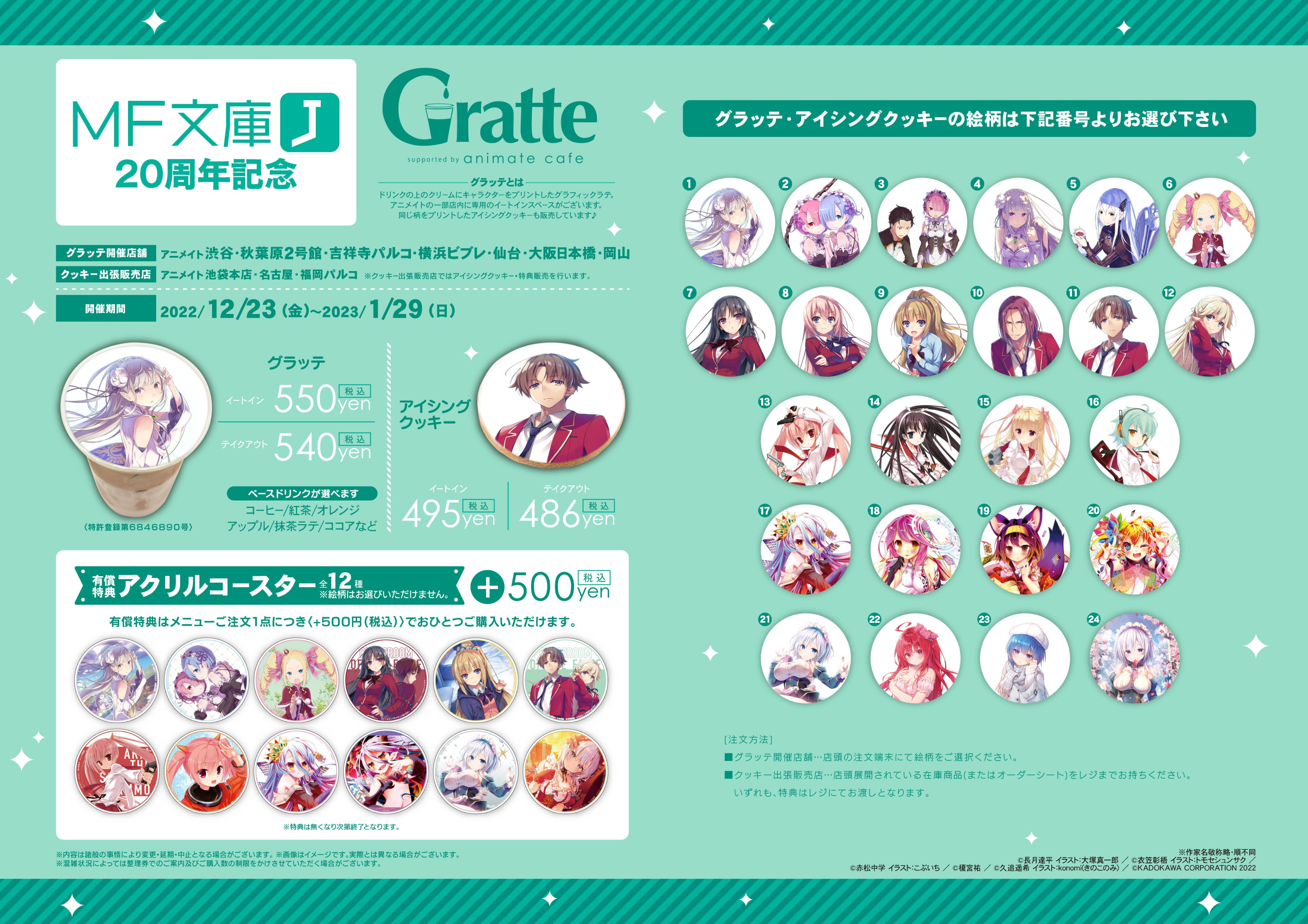 アニメイトカフェグラッテ على X: 