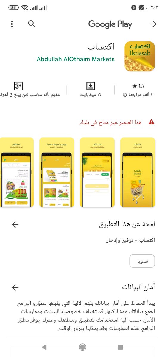moneelrosh's tweet photo. @OthaimMarkets بحمل الابلكيشن بيقول غير متاح رغم أن العثيم ليه فروع فى مصر https://t.co/ZvsfisFD7g