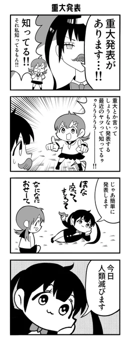 重大発表

#4コマ漫画 #4コマR #漫画が読めるハッシュタグ 