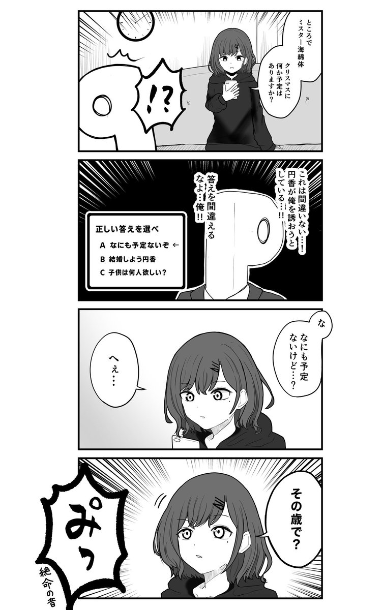 樋口円香とのクリスマス漫画です。
いよいよクリスマスですね!
#シャニマス #樋口円香 