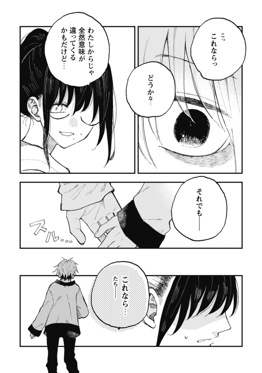 不器用な二人が家族になっていくお話②
(4/5) 
